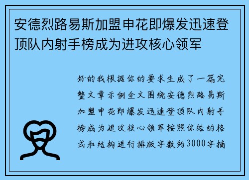 安德烈路易斯加盟申花即爆发迅速登顶队内射手榜成为进攻核心领军