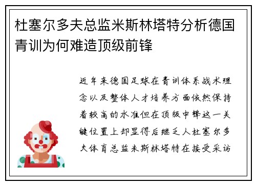 杜塞尔多夫总监米斯林塔特分析德国青训为何难造顶级前锋 杜塞尔多夫总监米斯林塔特分析德国青训为何难造顶级前锋