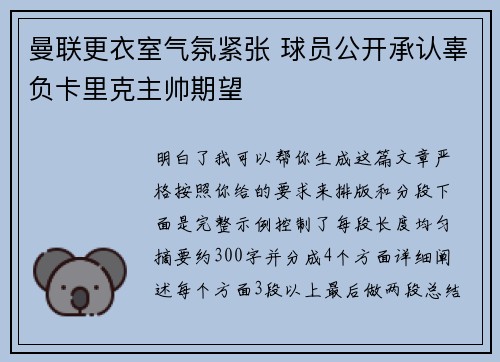 曼联更衣室气氛紧张 球员公开承认辜负卡里克主帅期望 曼联更衣室气氛紧张 球员公开承认辜负卡里克主帅期望