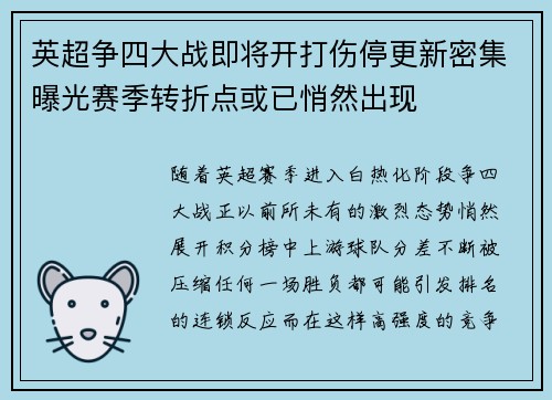 英超争四大战即将开打伤停更新密集曝光赛季转折点或已悄然出现 英超争四大战即将开打伤停更新密集曝光赛季转折点或已悄然出现