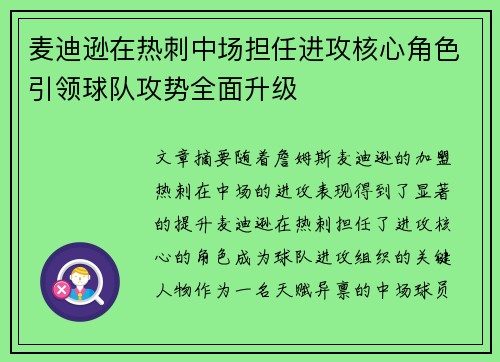 麦迪逊在热刺中场担任进攻核心角色引领球队攻势全面升级 麦迪逊在热刺中场担任进攻核心角色引领球队攻势全面升级